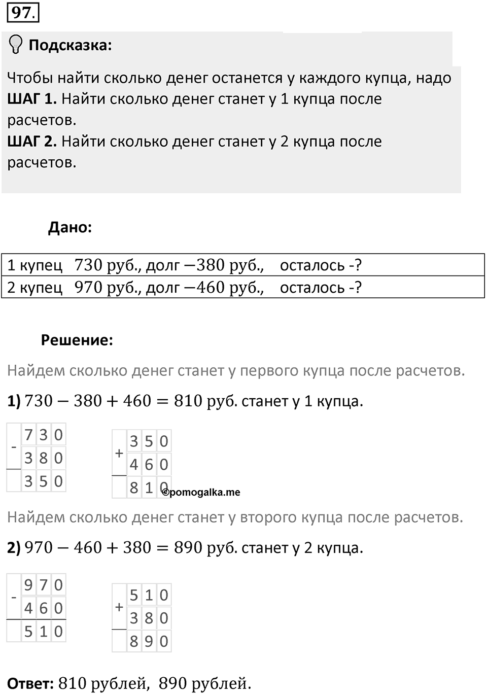 Часть 2. Рациональные числа. §5. Положительные и отрицательные числа. Часть 2, номер №97 — решение 2