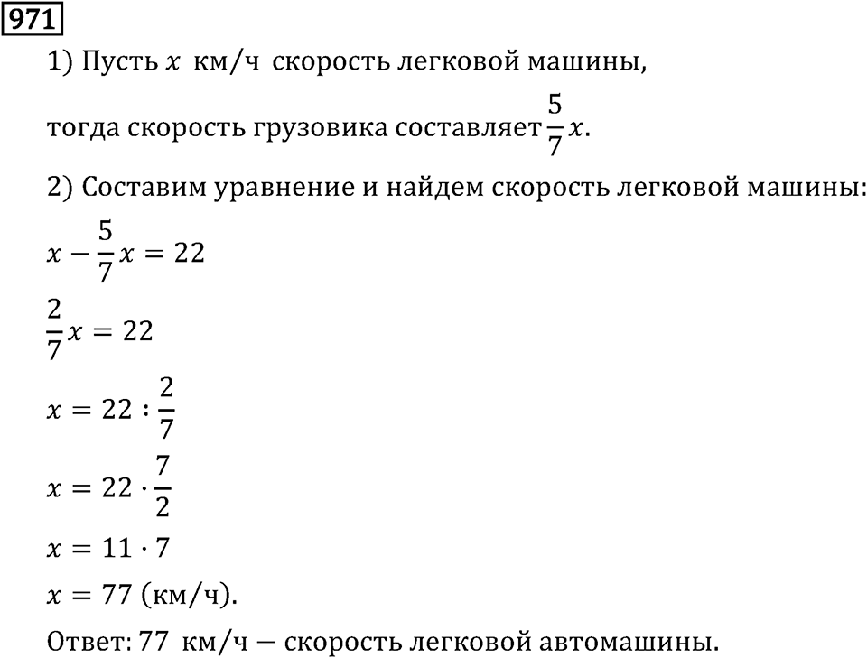 Рациональные числа. 5.28 Модуль числа. Номер №971 — решение 1