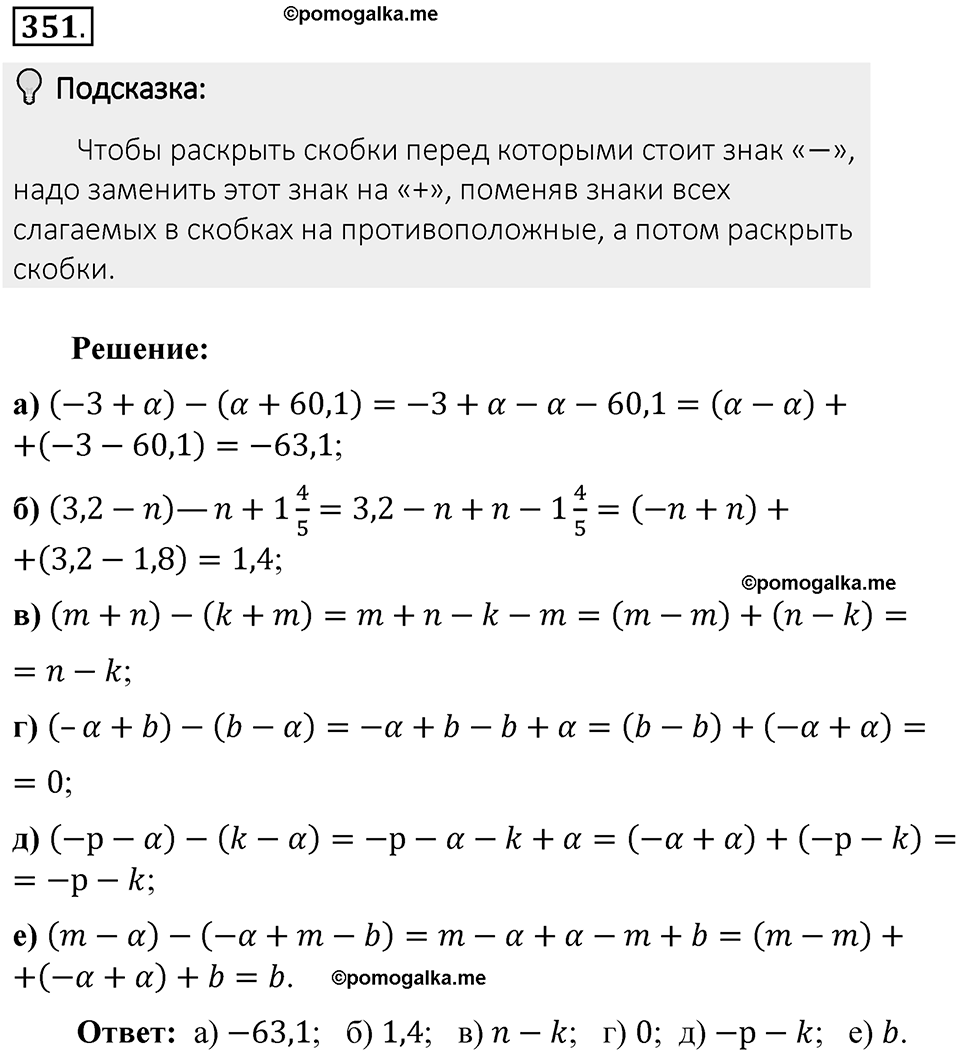 Часть 2. Рациональные числа. §8. Решение уравнений. Часть 2, номер №351 — решение 2