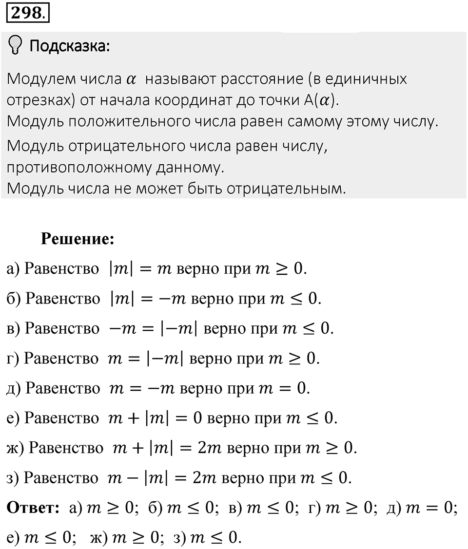 Часть 2. Рациональные числа. §7. Умножение и деление положительных и отрицательных чисел. Часть 2, номер №298 — решение 2