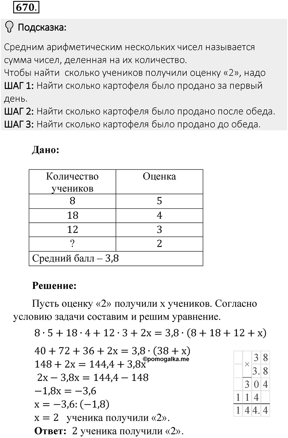 Часть 2. Рациональные числа. §9. Координаты на плоскости. Часть 2, номер №670 — решение 2
