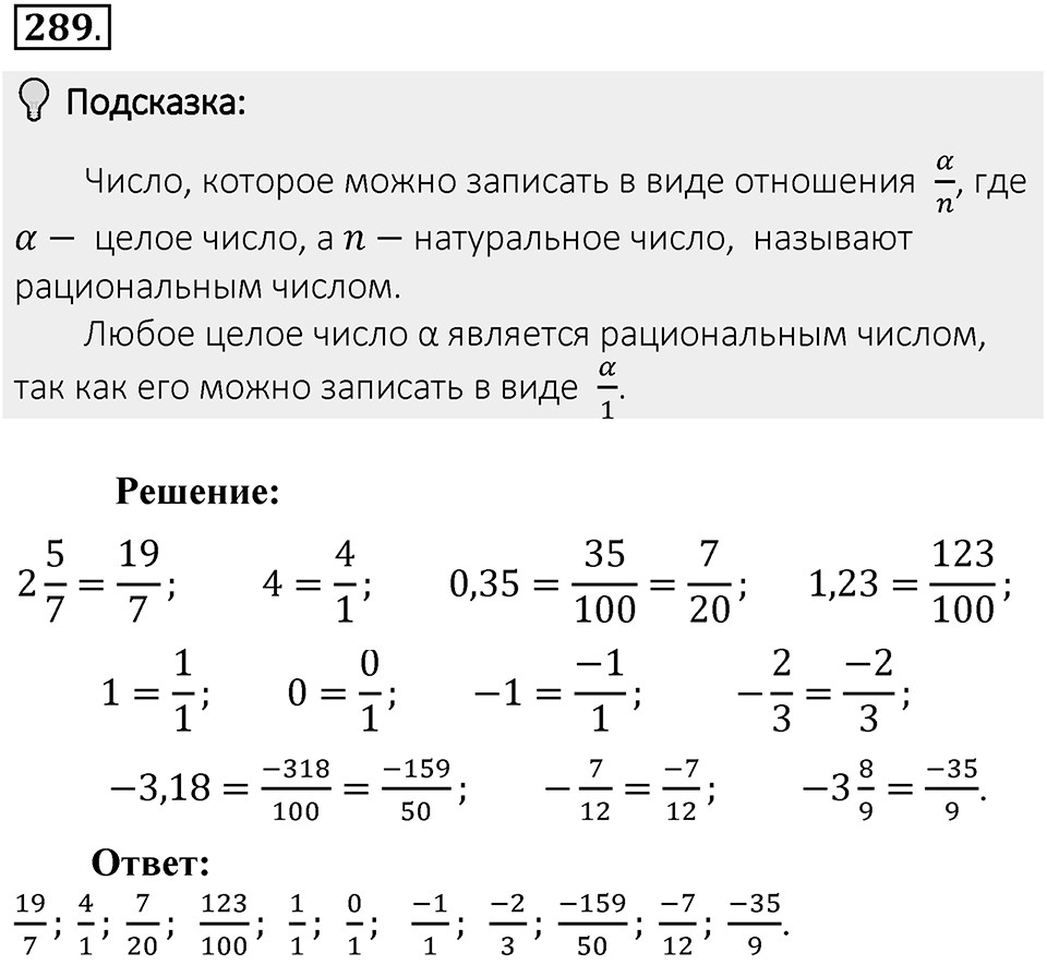 Часть 2. Рациональные числа. §7. Умножение и деление положительных и отрицательных чисел. Часть 2, номер №289 — решение 2