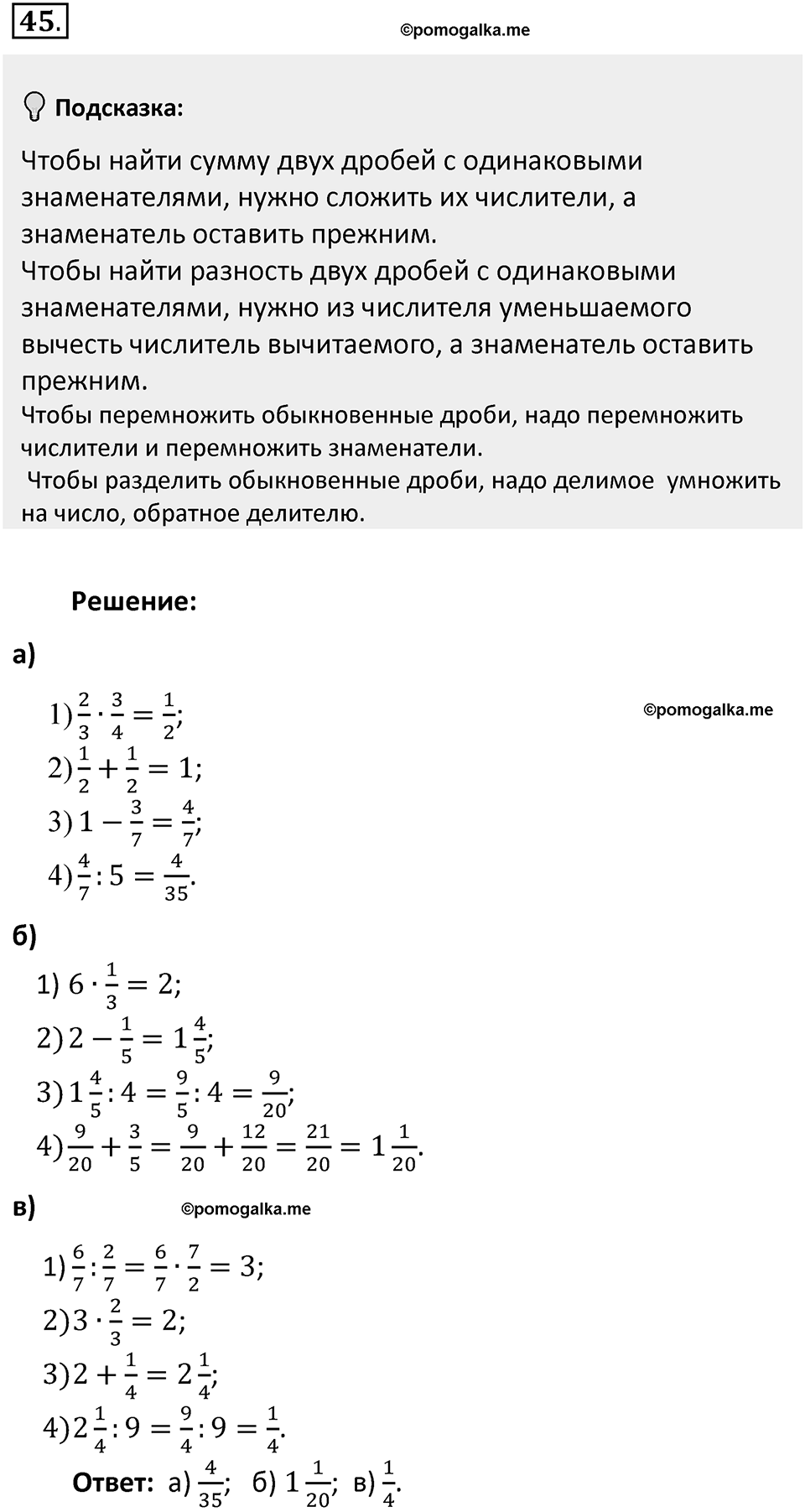 Часть 2. Рациональные числа. §5. Положительные и отрицательные числа. Часть 2, номер №45 — решение 2