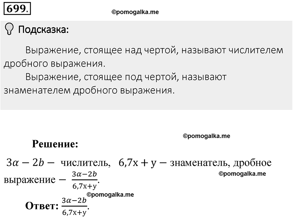 Часть 1. Обыкновенные дроби. §3. Умножение и деление обыкновенных дробей. Часть 1, номер №699 — решение 2
