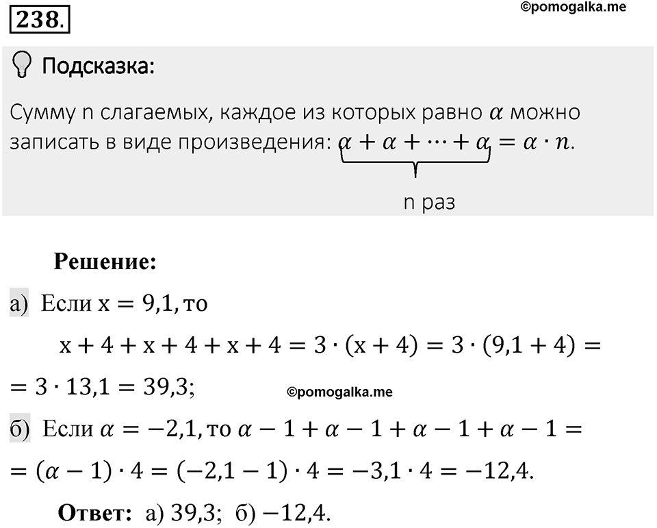 Часть 2. Рациональные числа. §7. Умножение и деление положительных и отрицательных чисел. Часть 2, номер №238 — решение 2