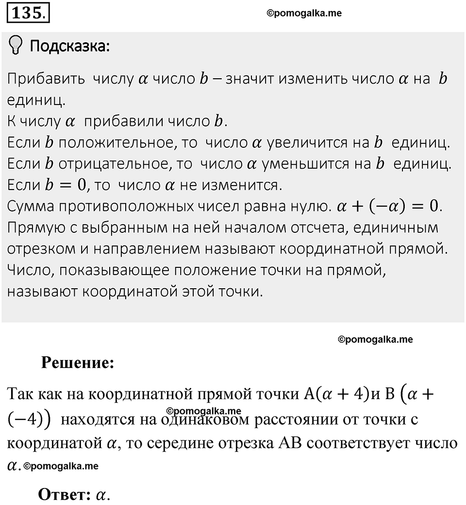 Часть 2. Рациональные числа. §6. Сложение и вычитание положительных и отрицательных чисел. Часть 2, номер №135 — решение 2