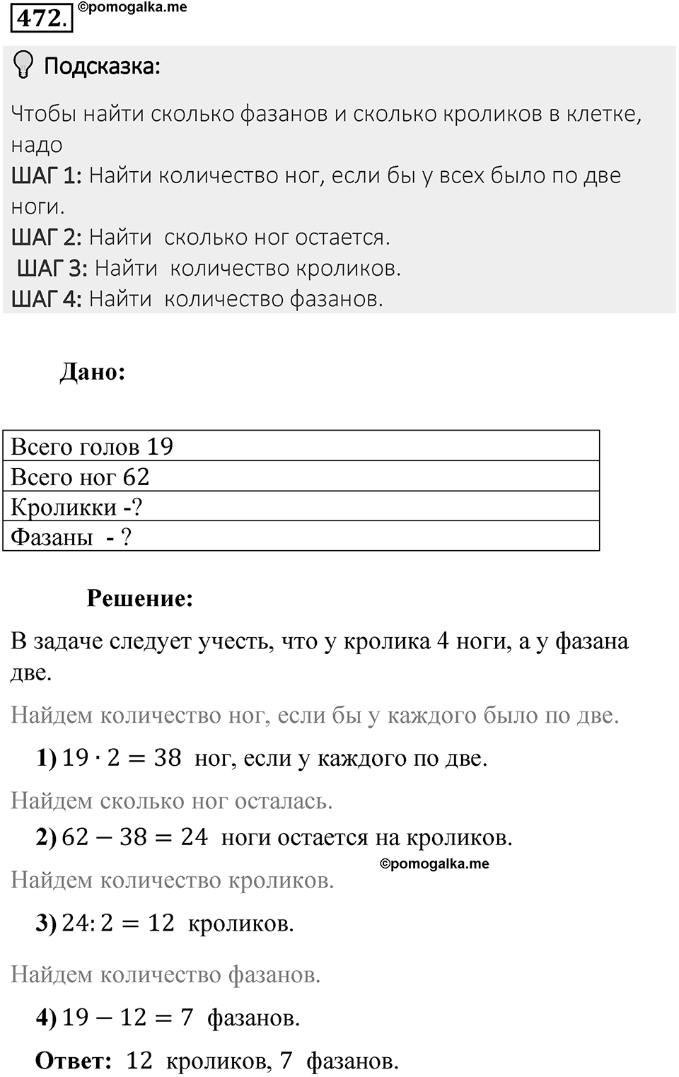 Часть 2. Рациональные числа. §9. Координаты на плоскости. Часть 2, номер №472 — решение 2