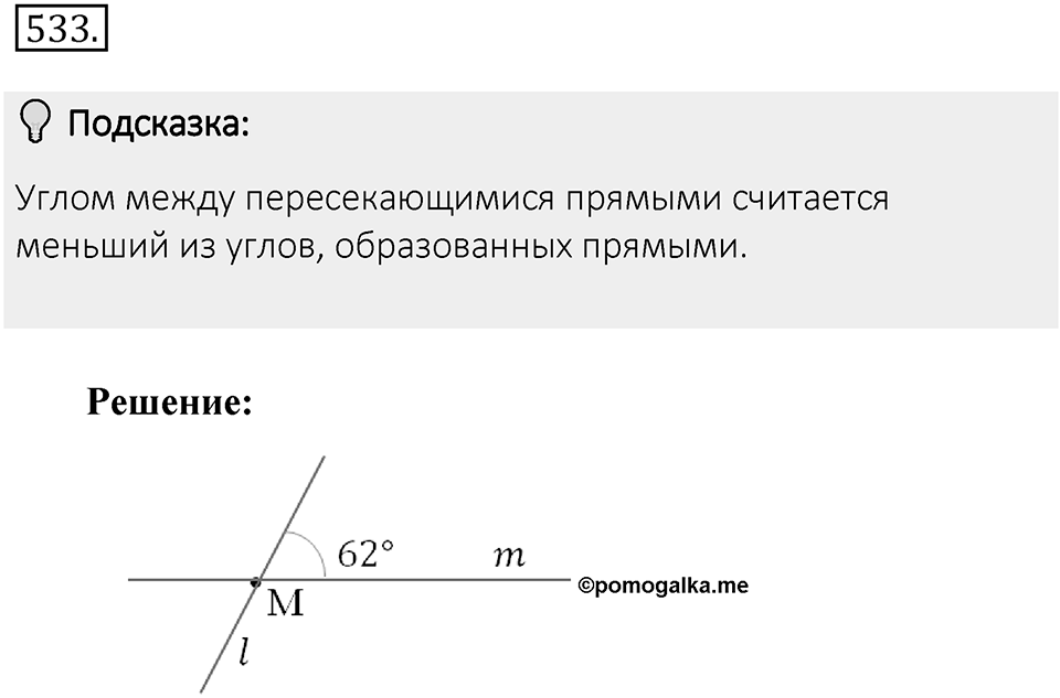 Часть 2. Рациональные числа. §9. Координаты на плоскости. Часть 2, номер №533 — решение 2