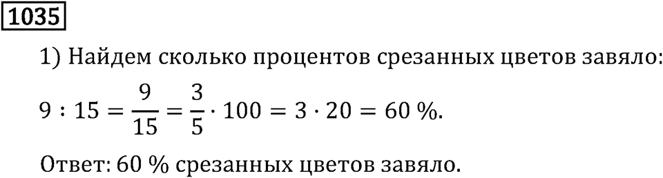 Рациональные числа. 6.31 Сложение чисел с помощью координатной прямой. Номер №1035 — решение 1