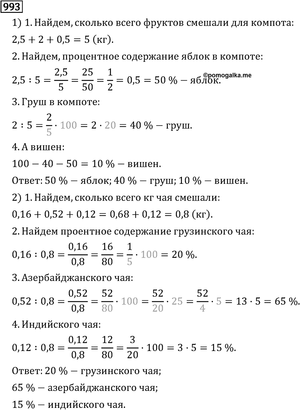 Рациональные числа. 5.29 Сравнение чисел. Номер №993 — решение 1