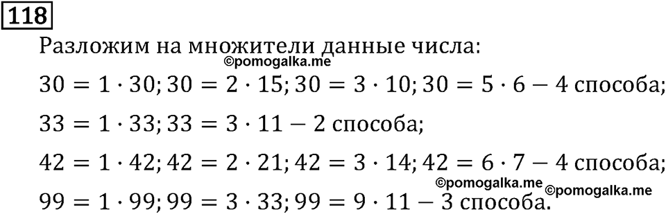 Обыкновенные дроби. 1.4 Простые и составные числа. Номер №118 — решение 1
