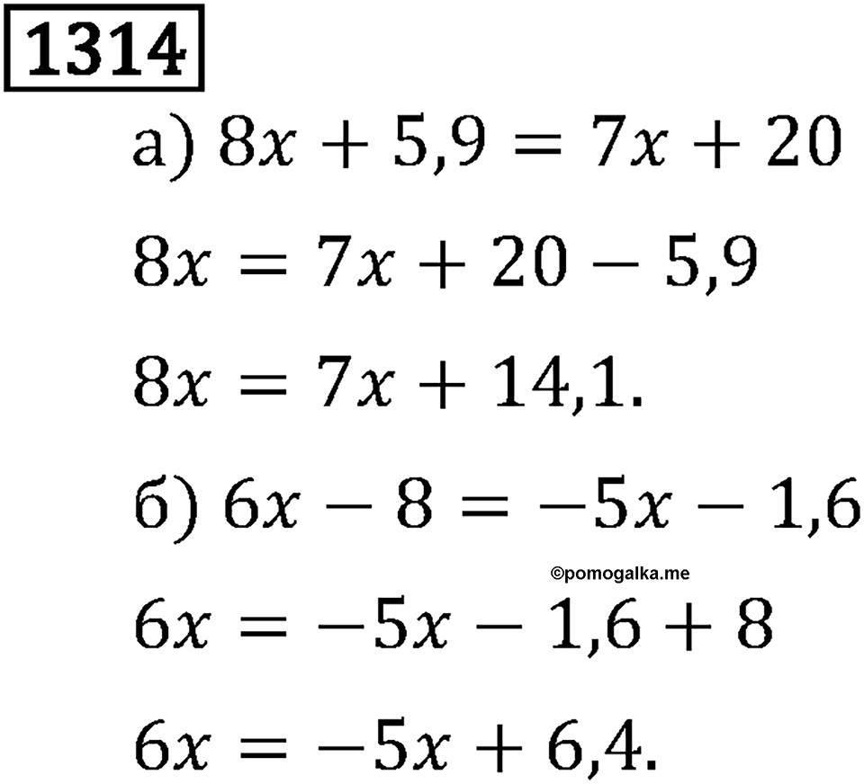 Рациональные числа. 8.42 Решение уравнений. Номер №1314 — решение 1