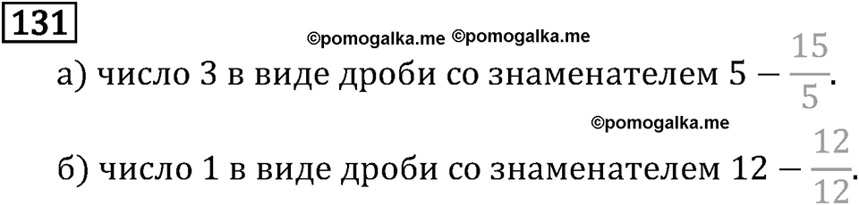 Часть 1. Обыкновенные дроби. §1. Делимость чисел. Часть 1, номер №135 — решение 3