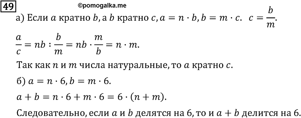 Обыкновенные дроби. 1.2 Признаки делимости на 10, на 5 и на 2. Номер №49 — решение 1