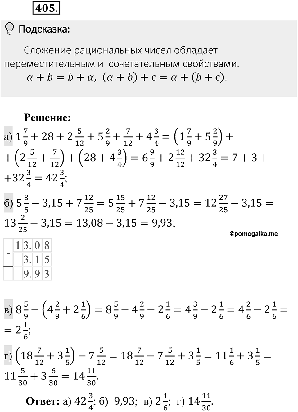 Часть 1. Обыкновенные дроби. §2. Сложение и вычитание дробей с разными знаменателями. Часть 1, номер №405 — решение 2