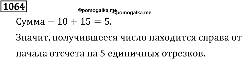 Рациональные числа. 6.33 Сложение чисел с разными знаками. Номер №1064 — решение 1