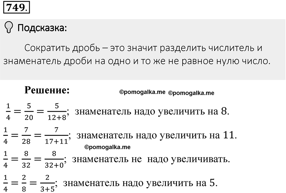 Часть 1. Обыкновенные дроби. §4. Отношения и пропорции. Часть 1, номер №749 — решение 2