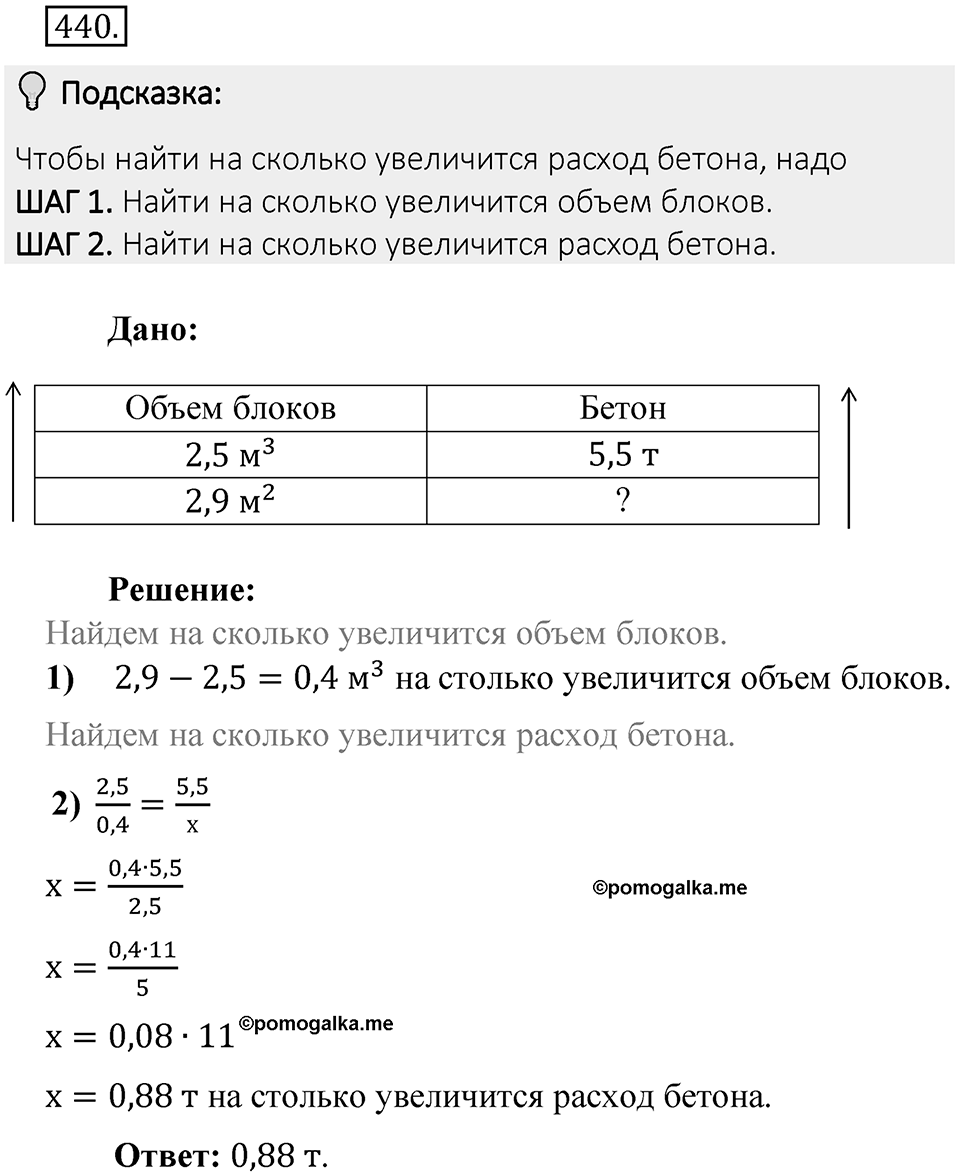 Часть 2. Рациональные числа. §8. Решение уравнений. Часть 2, номер №440 — решение 2