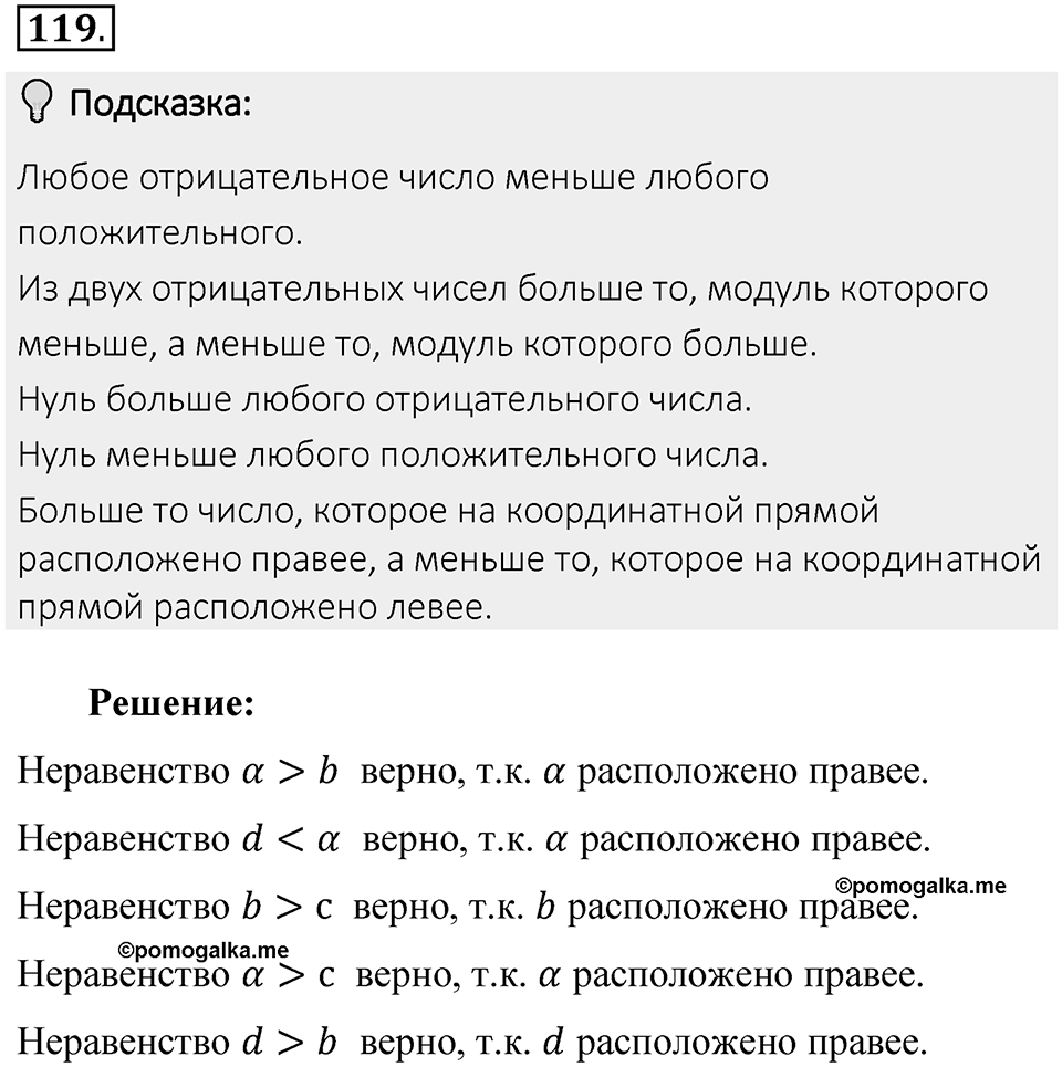 Часть 2. Рациональные числа. §5. Положительные и отрицательные числа. Часть 2, номер №119 — решение 2