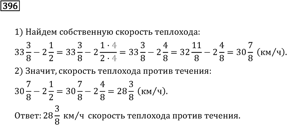 Часть 1. Обыкновенные дроби. §2. Сложение и вычитание дробей с разными знаменателями. Часть 1, номер №401 — решение 3