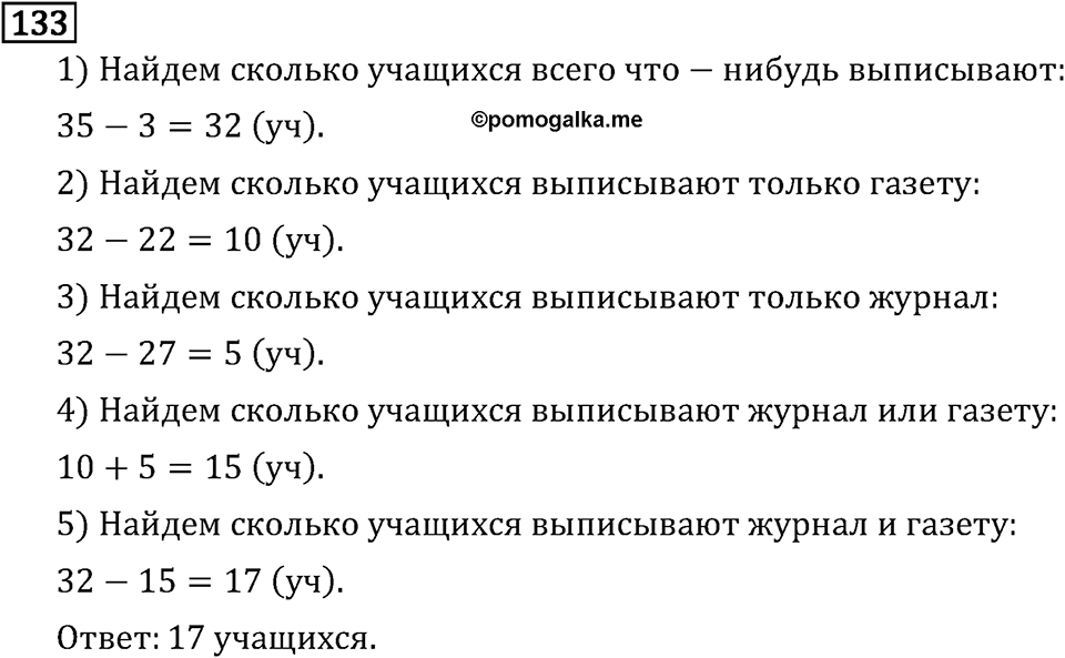 Часть 1. Обыкновенные дроби. §1. Делимость чисел. Часть 1, номер №137 — решение 3