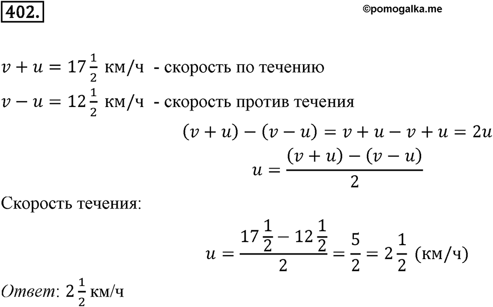 Часть 1. Обыкновенные дроби. §2. Сложение и вычитание дробей с разными знаменателями. Часть 1, номер №402 — решение 1