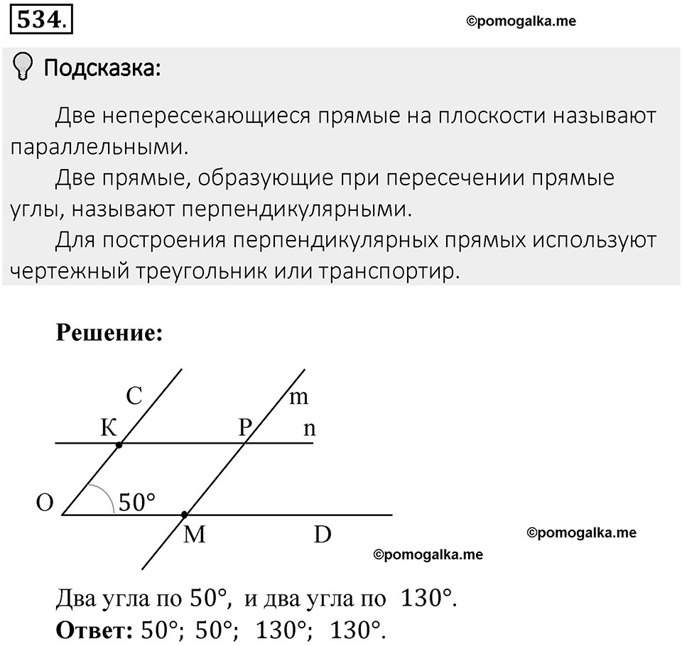 Часть 2. Рациональные числа. §9. Координаты на плоскости. Часть 2, номер №534 — решение 2