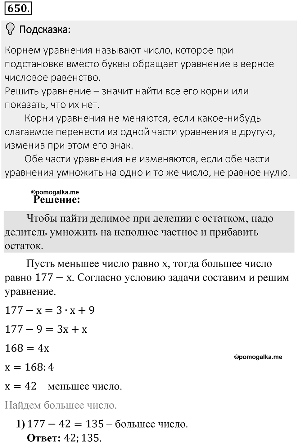 Часть 2. Рациональные числа. §9. Координаты на плоскости. Часть 2, номер №650 — решение 2