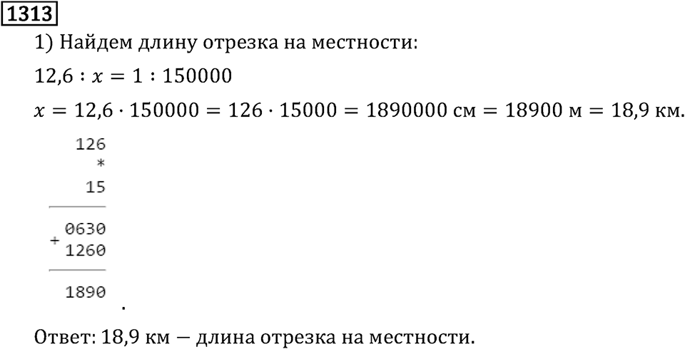 Рациональные числа. 8.41 Подобные слагаемые. Номер №1313 — решение 1