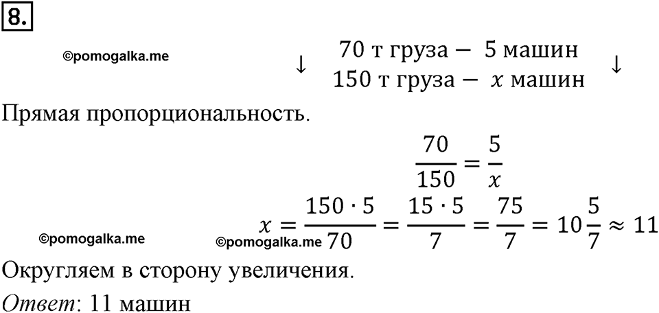 Часть 1. Обыкновенные дроби. §4. Отношения и пропорции. Часть 1, страница 161, тест №8 — решение 1