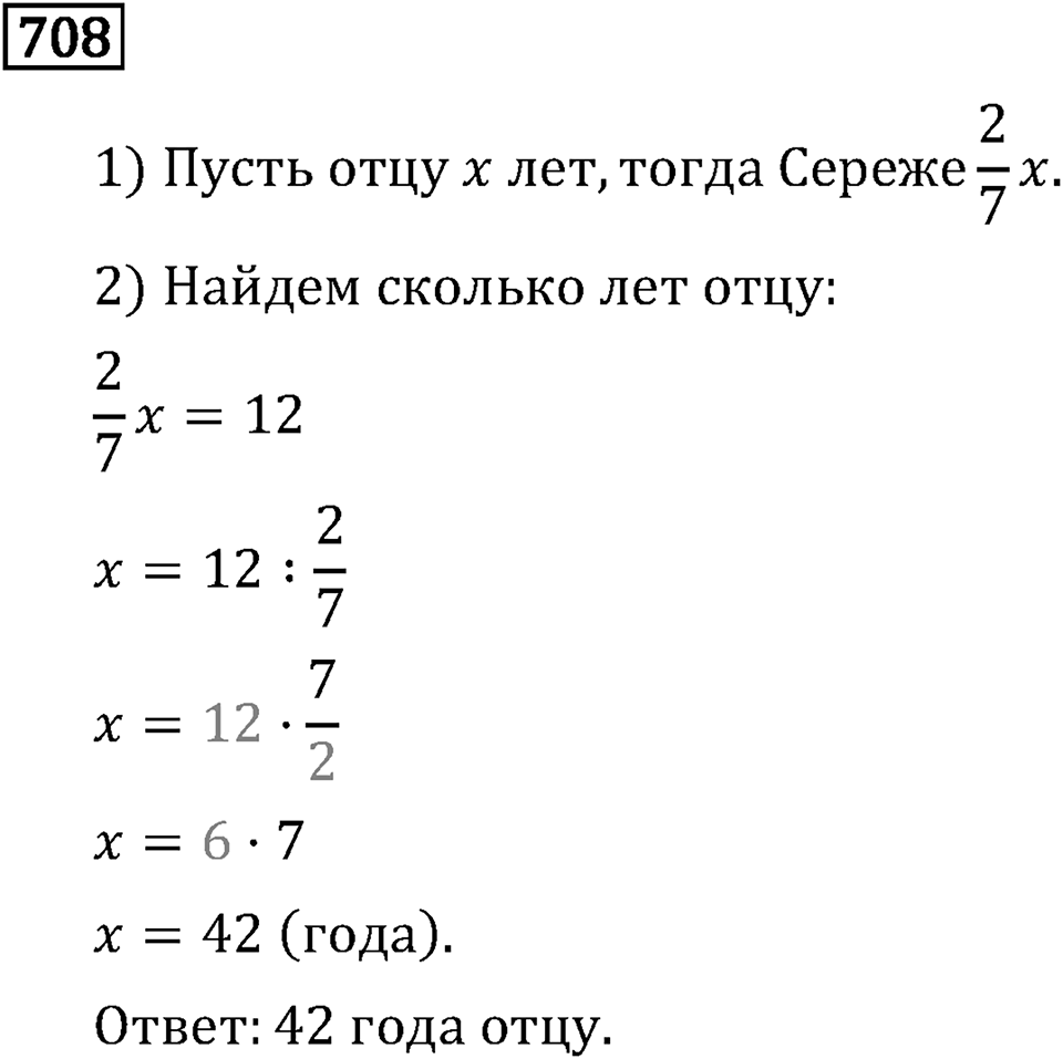 Обыкновенные дроби. 3.19 Дробные выражения. Номер №708 — решение 1