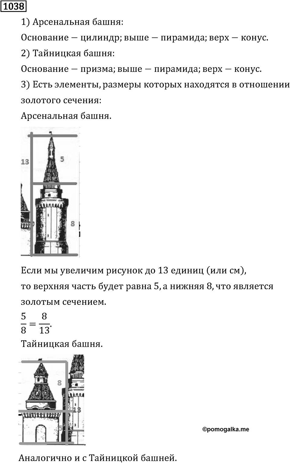 Рациональные числа. 6.31 Сложение чисел с помощью координатной прямой. Номер №1038 — решение 1