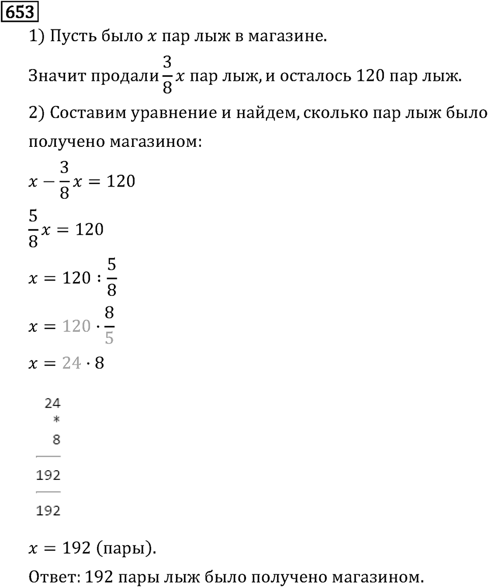Обыкновенные дроби. 3.18 Нахождение числа по его дроби. Номер №653 — решение 1