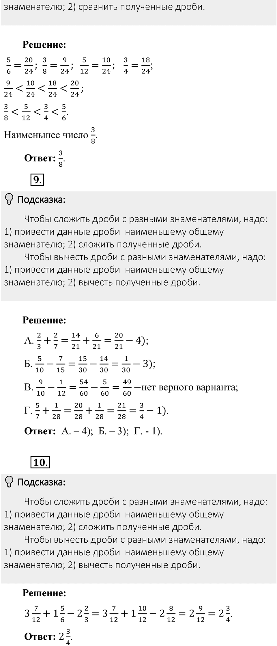 Часть 1, страница 77 Тесты для самопроверки — решение 4