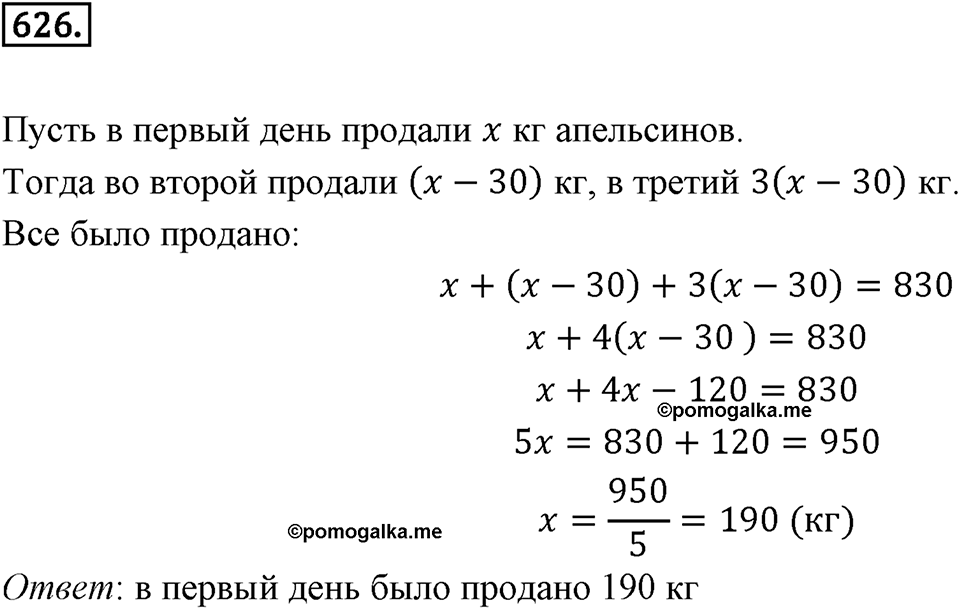 Часть 2. Рациональные числа. §9. Координаты на плоскости. Часть 2, номер №626 — решение 1