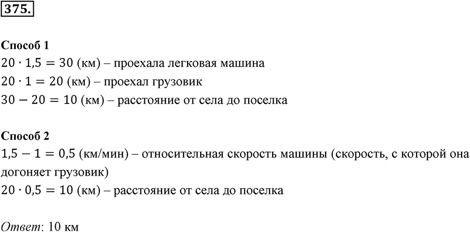 Часть 1. Обыкновенные дроби. §2. Сложение и вычитание дробей с разными знаменателями. Часть 1, номер №375 — решение 1