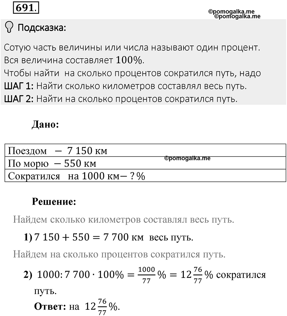 Часть 2. Рациональные числа. §9. Координаты на плоскости. Часть 2, номер №691 — решение 2