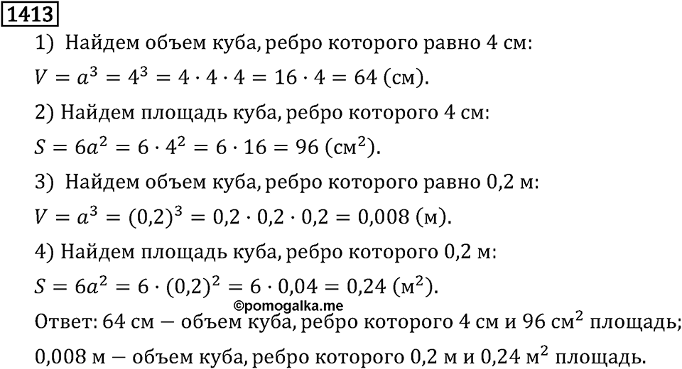 Рациональные числа. 9.45 Координатная плоскость. Номер №1413 — решение 1