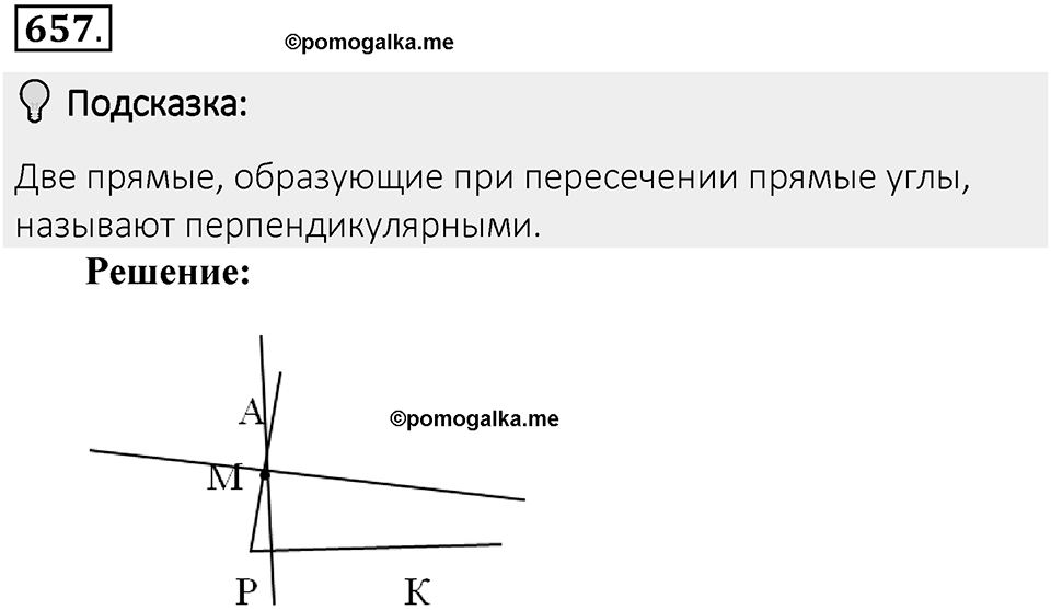 Часть 2. Рациональные числа. §9. Координаты на плоскости. Часть 2, номер №657 — решение 2