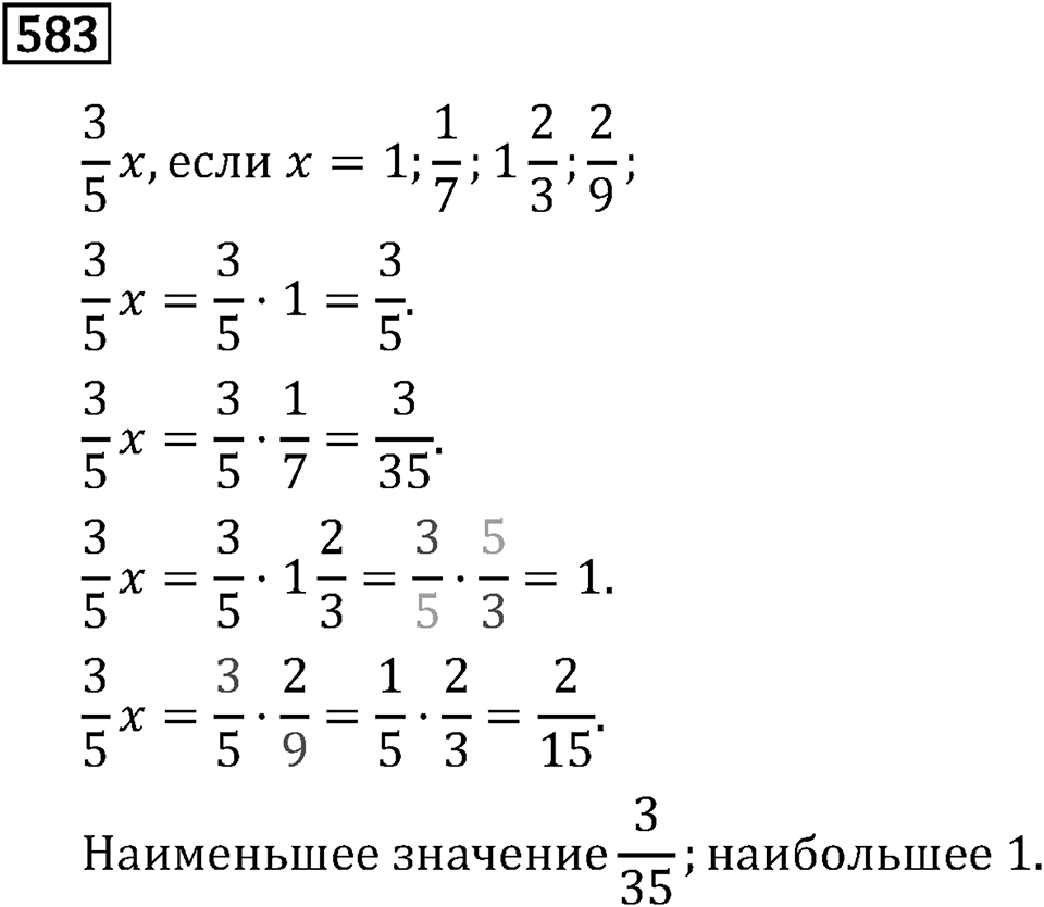 Обыкновенные дроби. 3.16 Взаимно обратные числа. Номер №583 — решение 1