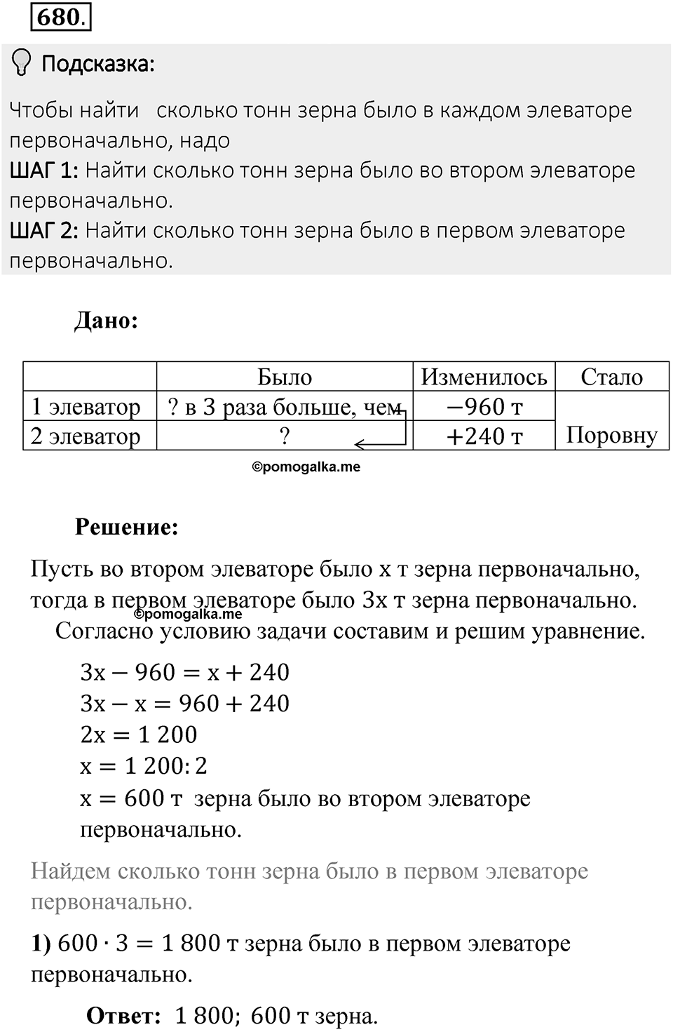Часть 2. Рациональные числа. §9. Координаты на плоскости. Часть 2, номер №680 — решение 2
