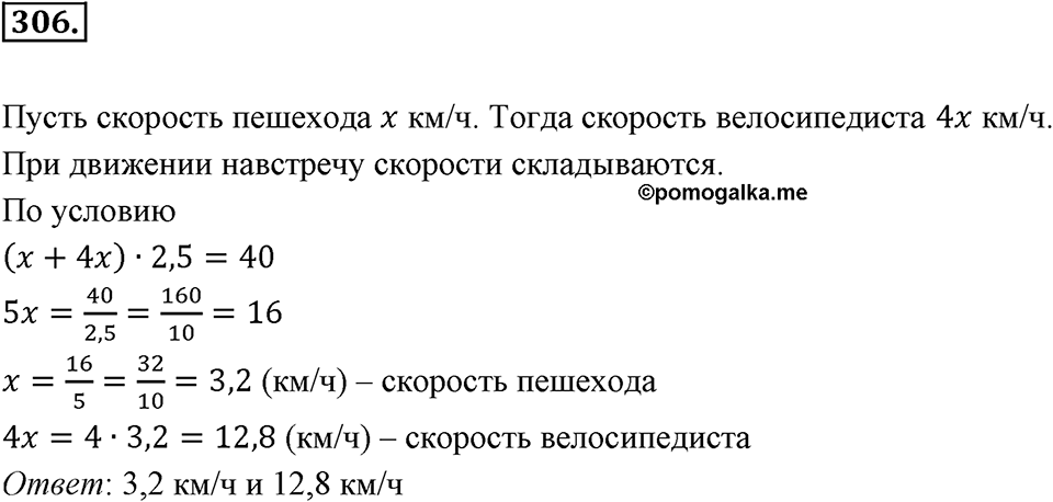 Часть 1. Обыкновенные дроби. §2. Сложение и вычитание дробей с разными знаменателями. Часть 1, номер №306 — решение 1