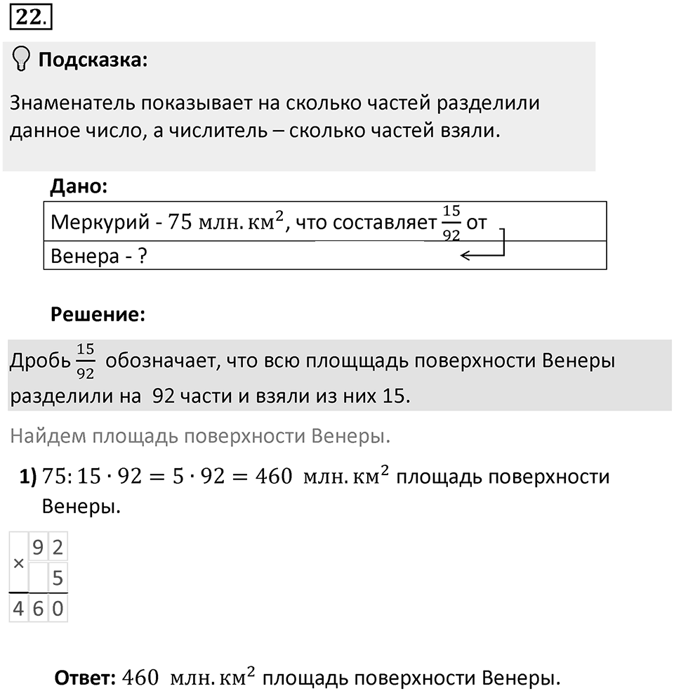 Часть 2. Рациональные числа. §5. Положительные и отрицательные числа. Часть 2, номер №22 — решение 2