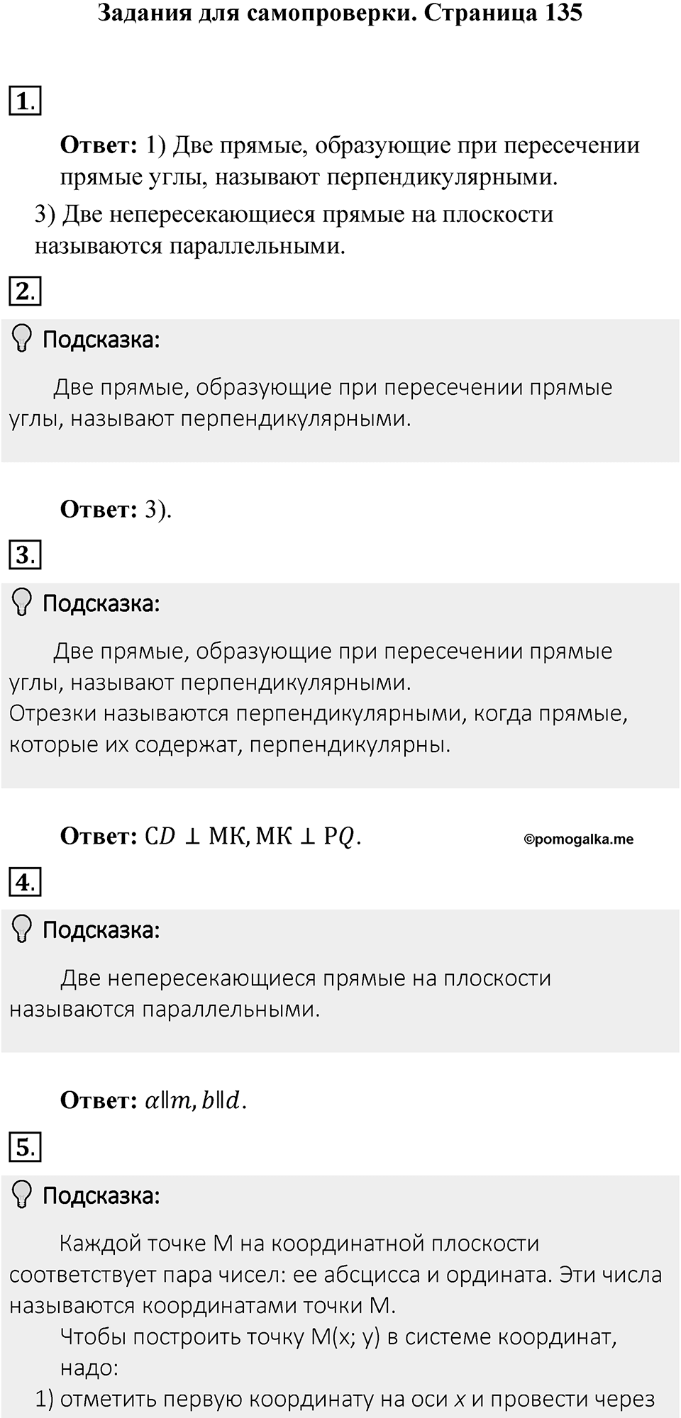 Часть 2, страница 135 Тесты для самопроверки — решение 1