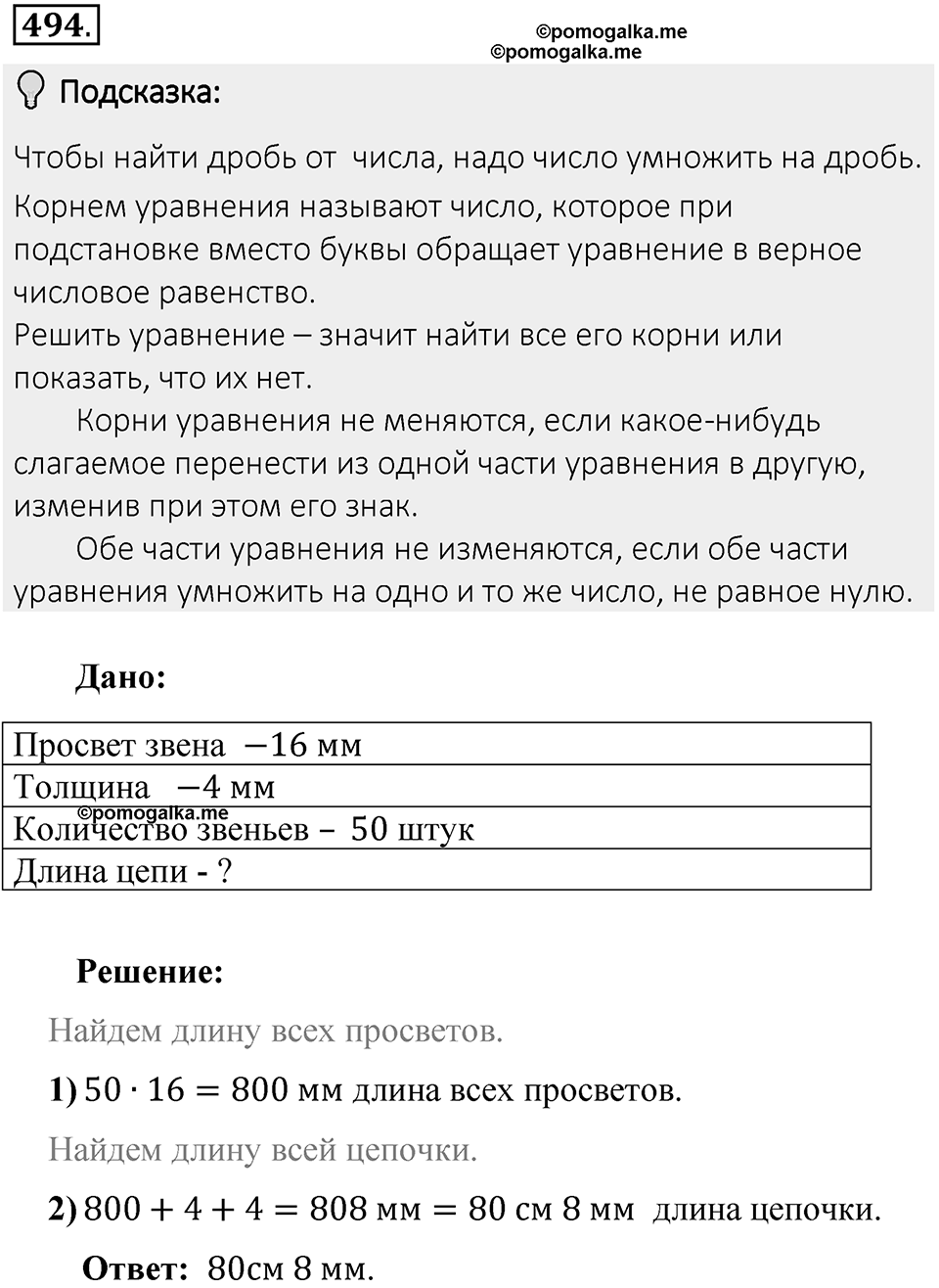 Часть 2. Рациональные числа. §9. Координаты на плоскости. Часть 2, номер №494 — решение 2