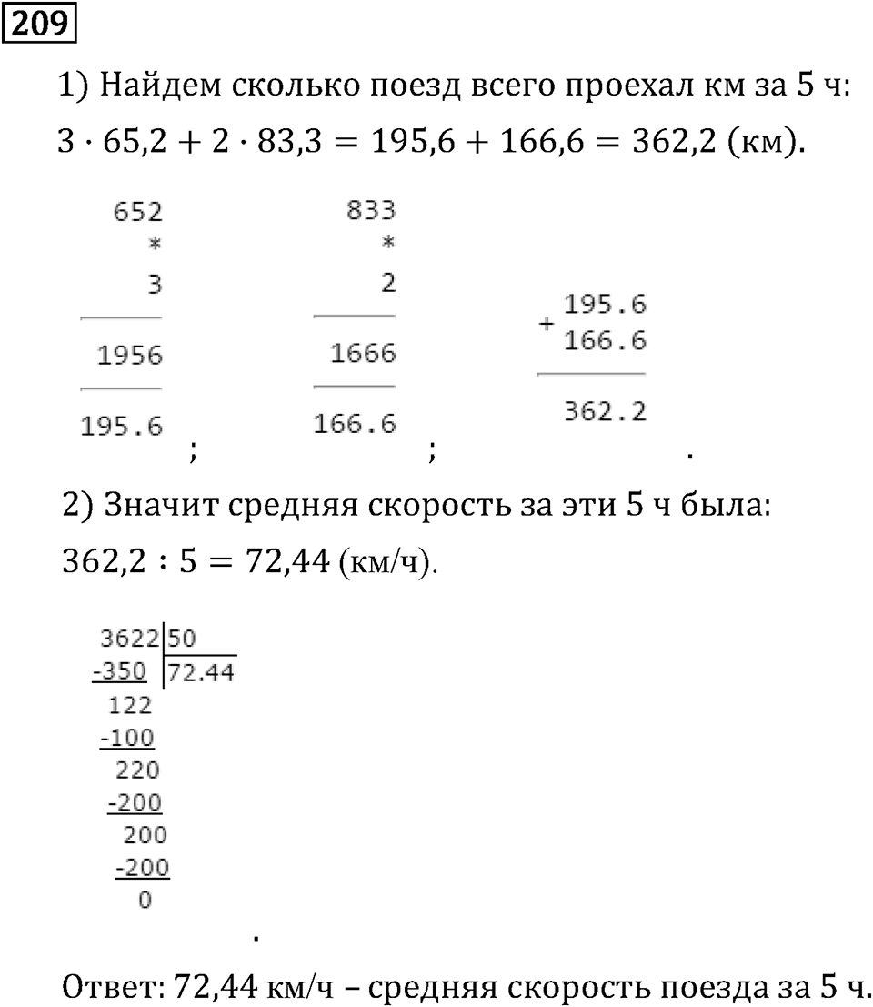 Часть 1. Обыкновенные дроби. §1. Делимость чисел. Часть 1, номер №214 — решение 3
