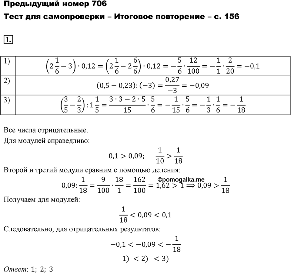 Часть 2. Рациональные числа. §9. Координаты на плоскости. Часть 2, страница 156, тест №1 — решение 1