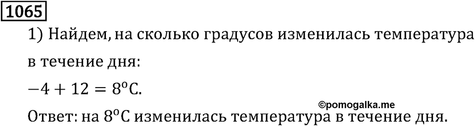 Часть 2. Рациональные числа. §6. Сложение и вычитание положительных и отрицательных чисел. Часть 2, номер №176 — решение 3