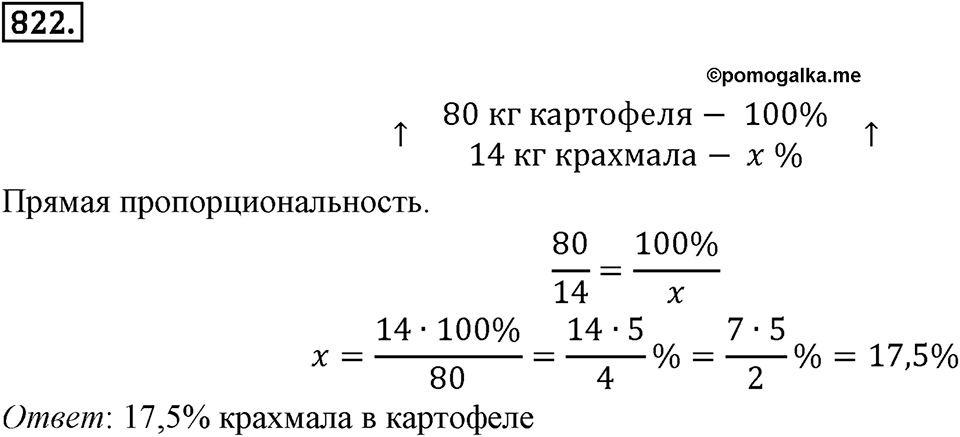 Часть 1. Обыкновенные дроби. §4. Отношения и пропорции. Часть 1, номер №822 — решение 1