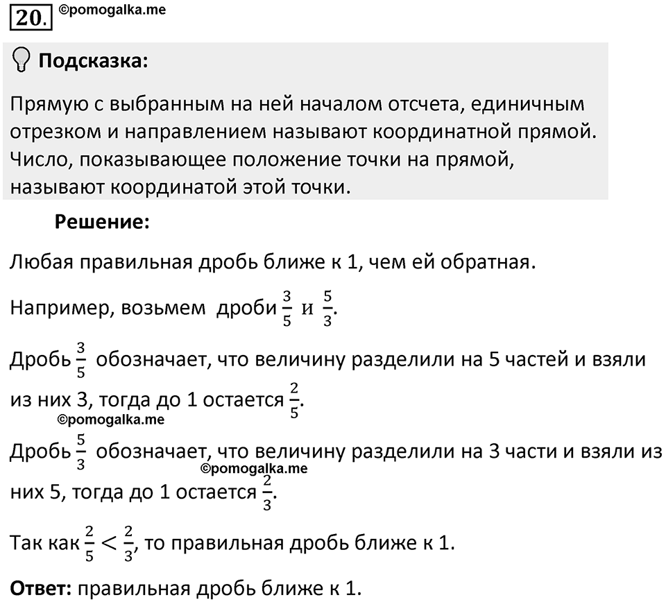Часть 2. Рациональные числа. §5. Положительные и отрицательные числа. Часть 2, номер №20 — решение 2